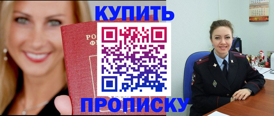 прописка 2025 в Беломорске