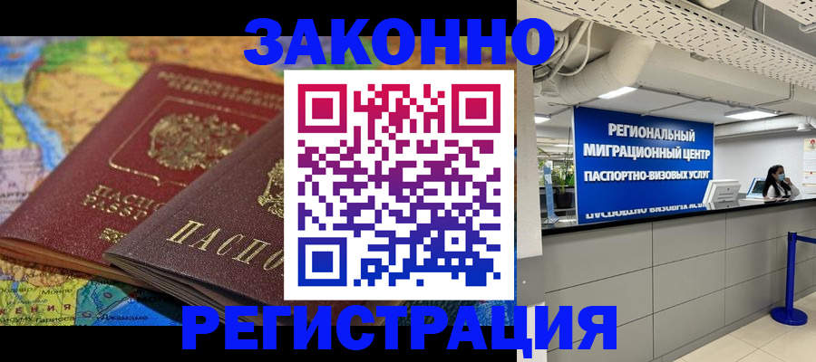 временная регистрация для школы в Беломорске